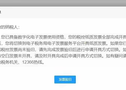 南阳公司如何切换纸质发票（流程）