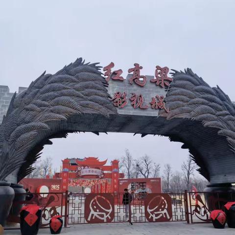 ‍带你走进红高粱影视基地 写生活动