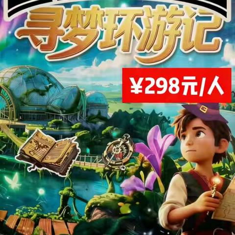 星空美术教育春季一日研学游 ‍带你探索雨林幻影的奥秘 ‍