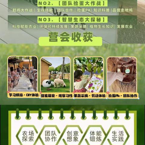 奔赴自然课堂 ‍暑期研学游《牧场奇遇记》