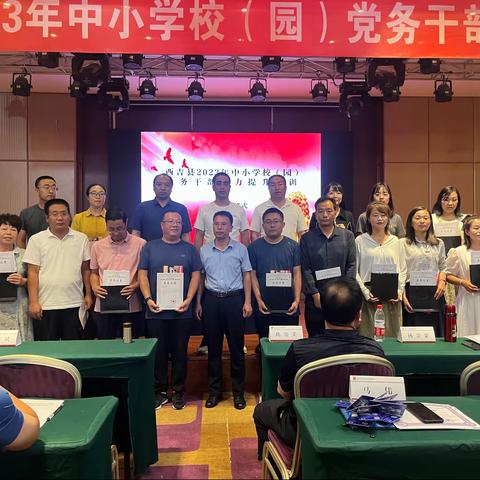 铸魂固本强党建 踔厉奋发启新篇——西吉县2023年中小学党务干部能力提升培训班研修班圆满结业