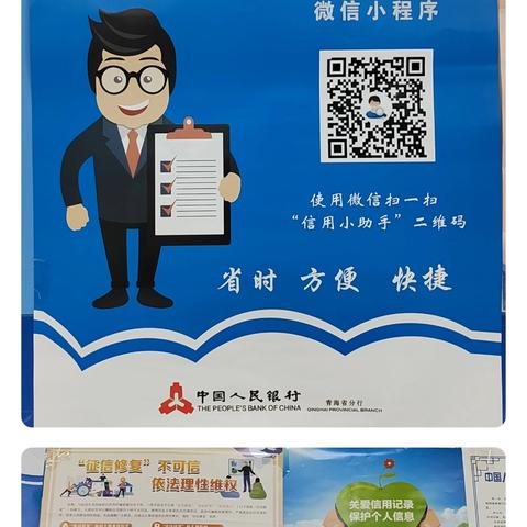 “爱征信，惠民生，助发展”信用记录关爱日