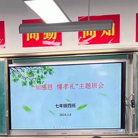 【尚上班·三八节活动】知感恩   懂孝礼 ——三八节班级活动