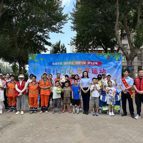 生命不息 运动不止—北控公司积极参与属地社区趣味运动会