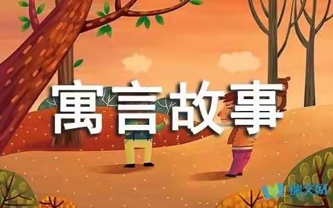 【二实小·书香冬韵】 龙“读” 悟传统—— 四年级3班寓言成语故事《愚公移山》