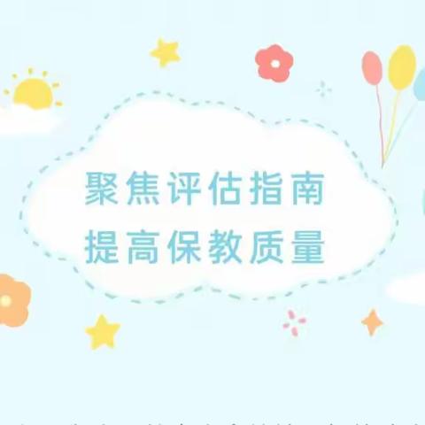 聚焦评估指南 提高保教质量——广东省2023年“新强师工程”幼儿园骨干保育员示范培训班第3天