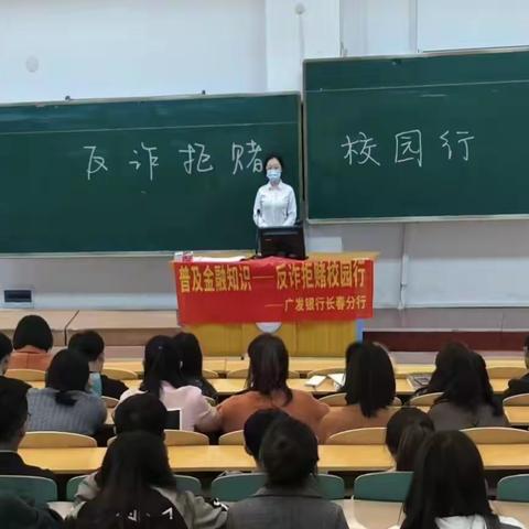 “反诈拒赌校园行”——双河兵团分行托托支行