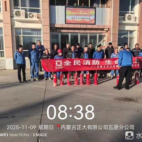 119消防日·五原正大在行动：全员筑牢安全“防火墙”