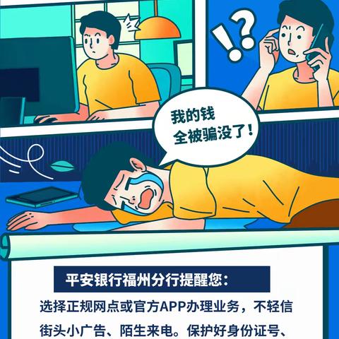 2025年平安银行福州闽侯支行“3·15”消费者权益保护教育宣传月
