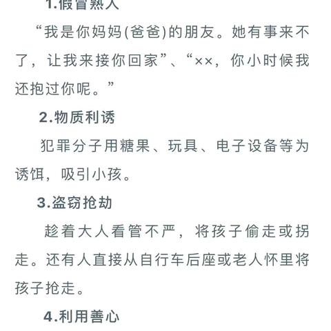 防网络电信诈骗从我做起——岑巩县客楼镇幼儿园（第五期）