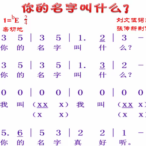 课题研究课（3）你的名字叫什么