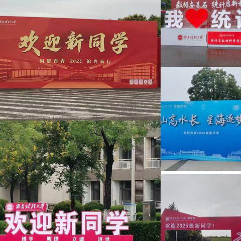 西安财经大学长安校区2025年迎新工作顺利开展