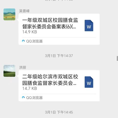 家校共育，共筑成长———双城区青岭乡学校成立膳食监督家长委员会