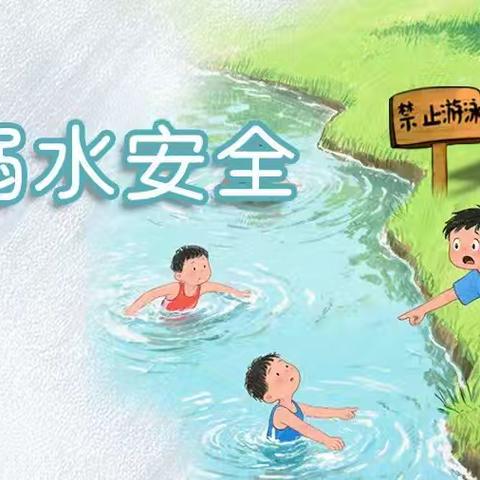 2025年暑期安全提示