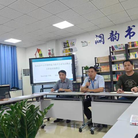 蓄力赋能 行而不辍 ——澜江学校召开“教师能力提升专业知识测试”专项安排部署会议