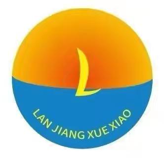 千淘万漉虽辛苦，吹尽狂沙始到金 ———澜江学校参加首届“渡海杯”课堂教学评比纪实