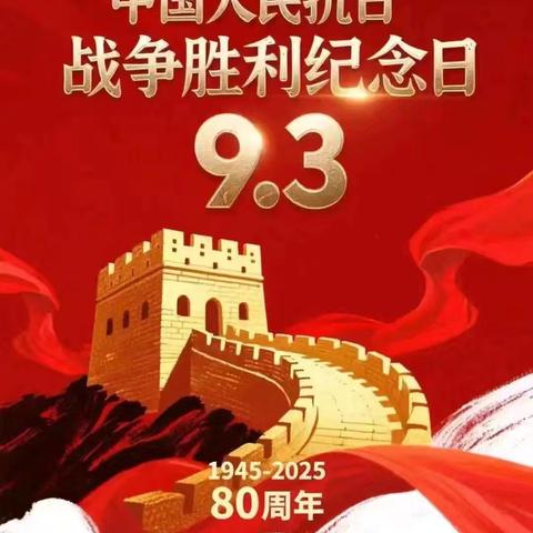 铭记抗战历史 传承红色基因 ——临高县澜江学校组织观看“九三”阅兵暨主题教育活动