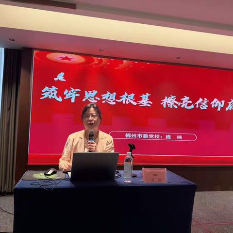 严守标准强党性，深学笃行担使命——2026年郴州市直教育系统学校党组织建设（入党积极分子、发展对象、预备党员）培训第二天