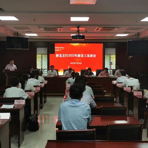 乘风破浪 扬帆起航——农行常州新北支行召开2023年新员工见面会