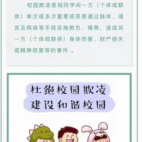 预防欺凌 为成长护航—银丰幼儿园防欺凌安全知识宣传