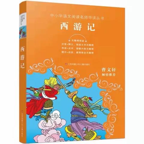 “与书香为伴，与智慧同行。”  五（1）班《西游记》寒假线上阅读交流会