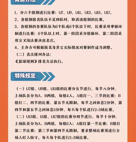 一带一路“匹克”杯青少年篮球超级联赛暨2023万科青少年超级联赛