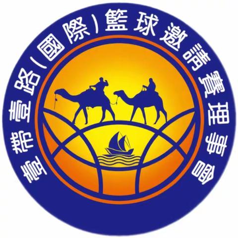 一带一路“匹克”杯青少年篮球超级联赛暨2023万科青少年超级联赛