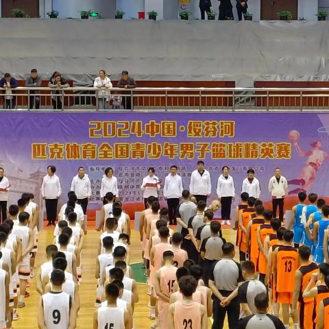 2024中国·绥芬河匹克体育全国青少年男子篮球精英赛圆满落幕