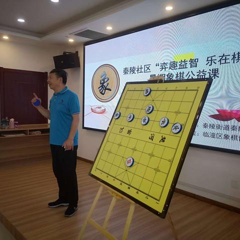 【新时代文明实践站】传承文化，“棋”乐融融——秦陵街道秦陵社区暑期象棋公益课