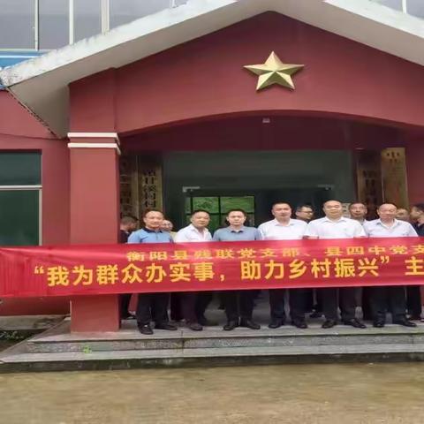 我为群众办实事，助力乡村振兴”