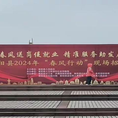 春风送岗促就业   精准服务助发展