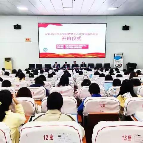 以“家”为本，向“心”而行——吉安县举办2024年家庭教育和心理健康指导培训