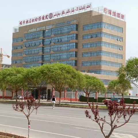 喀什地区妇幼保健计划生育服务中心为您提供优质服务