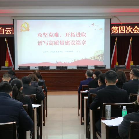 广州市白云区江高镇召开第十九届人民代表大会第四次会议