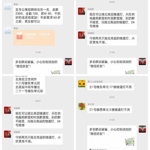 为打击电信网络诈骗，南马庄社区接上级文件，继续利用微信群向群众宣传反诈骗信息。