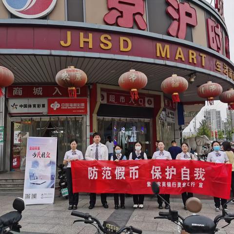 紫金农商银行六合支行“防范假币  保护自我”宣传活动