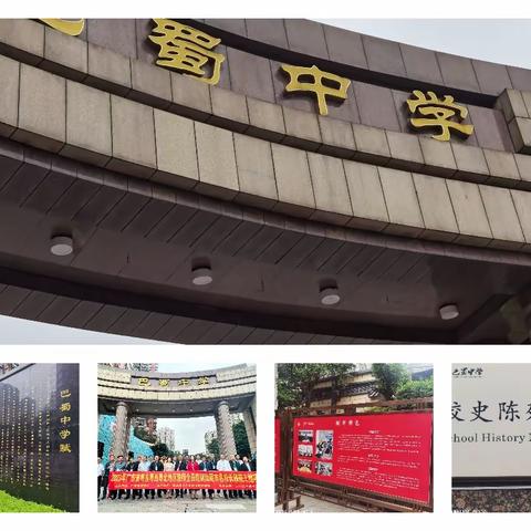 参访巴蜀中学，聆听专题讲座——汕尾市名校长领航工程项目集训第一日 （图文：中学组）