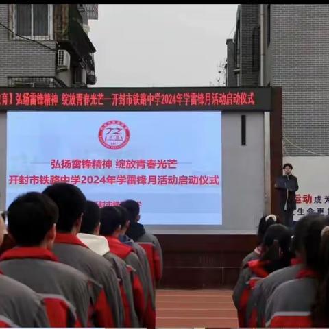 【明德教育】学习雷锋精神 做新时代文明实践者——开封市铁路中学2024年学雷锋月实践活动