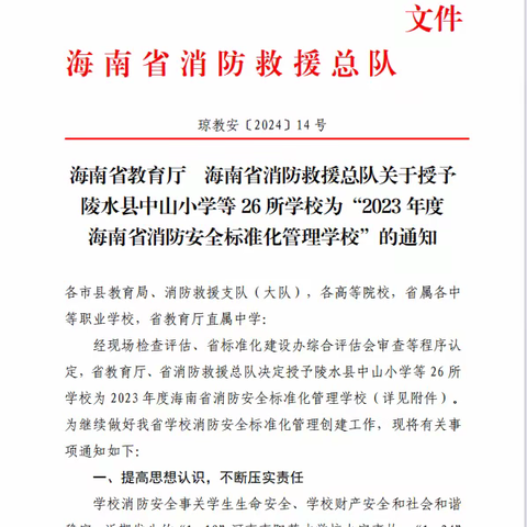 2024年三亚市创建省级消防安全标准化管理学校观摩学习现场会在人大附中三亚学校召开