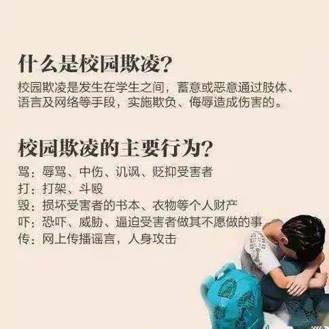 博艺幼儿园杜绝校园欺凌温馨提示