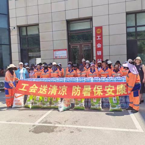酷暑送清凉 关怀暖橙心！ 南芬区总工会致敬高温下的城市美容师