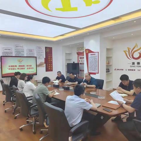 长清区局(营销部)党支部开展“不忘初心、牢记使命”主题党日活动