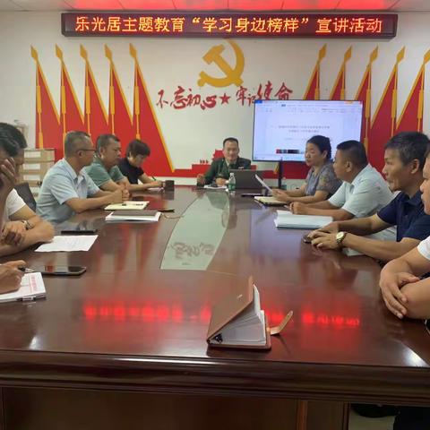 乐光居党总支部主题教育进行时|我身边的榜样力量 学思想 强党性 重实践 建新功