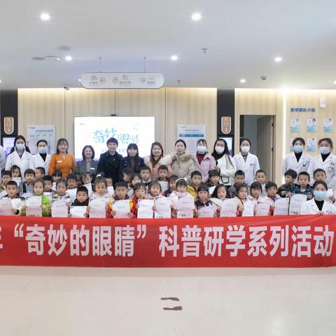 《奇妙的眼睛》——苏园幼儿园“关爱眼睛健康，科学预防近视”主题活动