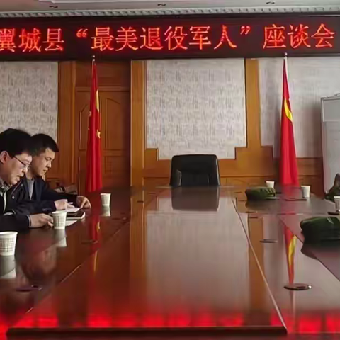 翼城县退役军人事务局 召开“最美退役军人”座谈会