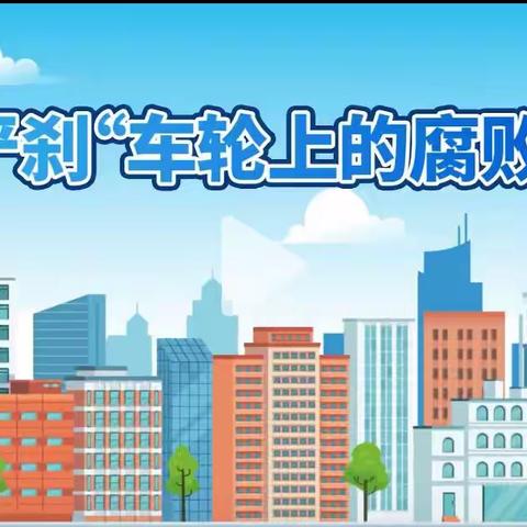 8月份“阳光课堂”学习内容