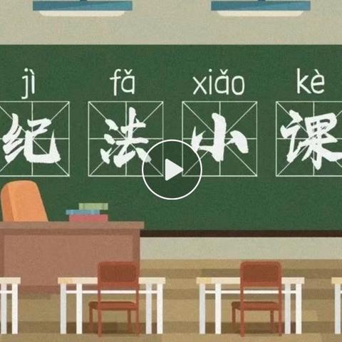 5月份“阳光课堂”学习内容