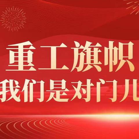 【重工“我们是对门儿”活动（70）】“孝老爱亲好对门儿”--暖心好事，让守护更有温度