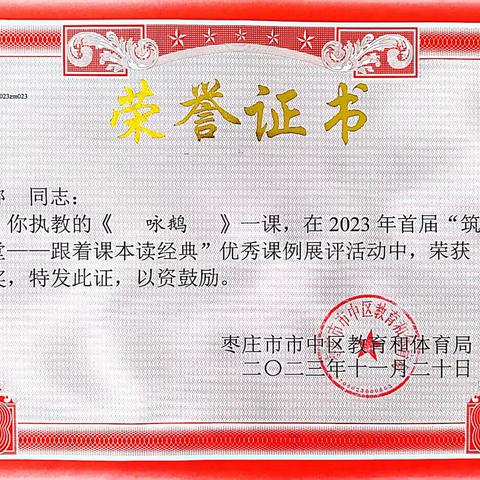 喜报‖祝贺我校两位教师在首届“筑梦课堂——跟着课本读经典”优秀课例展评评选活动中获奖