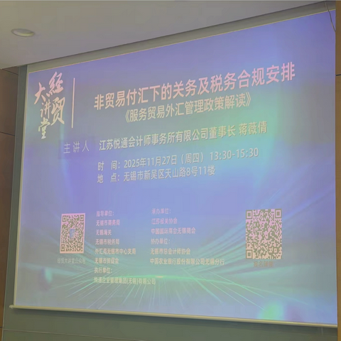 新吴农行成功举办非贸易付汇客户交流活动